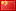 Chinese Simplified flag